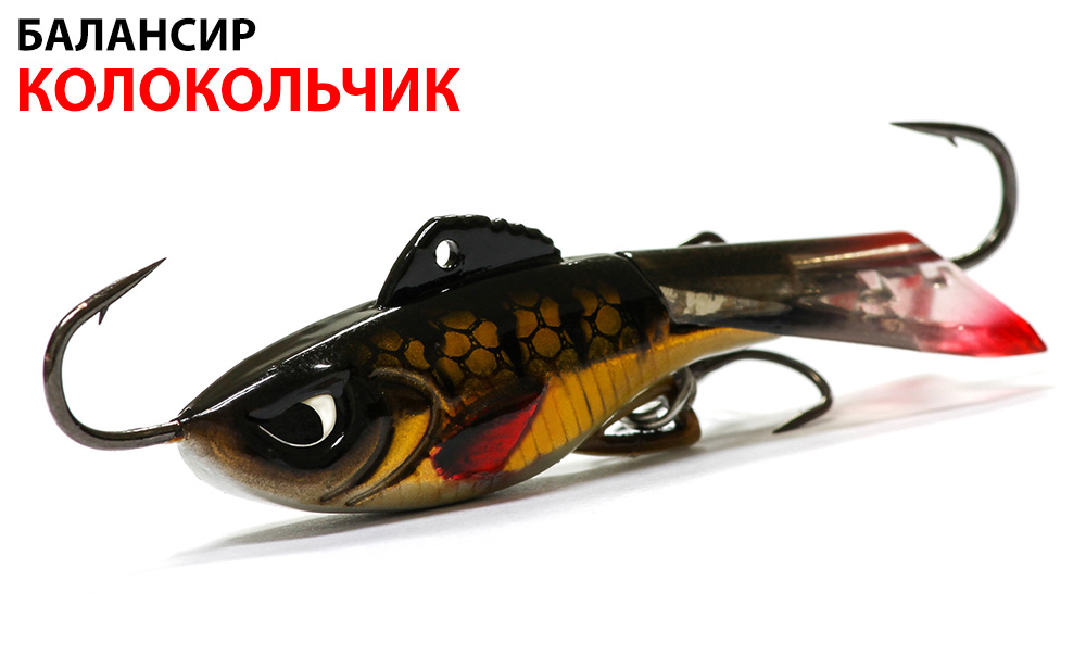 балансир колокольчик 18гр.